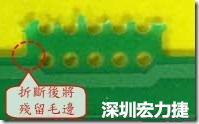 郵票孔設(shè)計不佳，分板后產(chǎn)生突出點毛邊超出了成型線，需人工后處理磨平，不但浪費人力也浪費工時，增加成本，磨平時的屑屑還可能沾污其他產(chǎn)品。