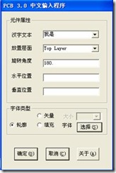 雙擊打開ProtelHz.exe，輸入漢字，點(diǎn)擊確定。