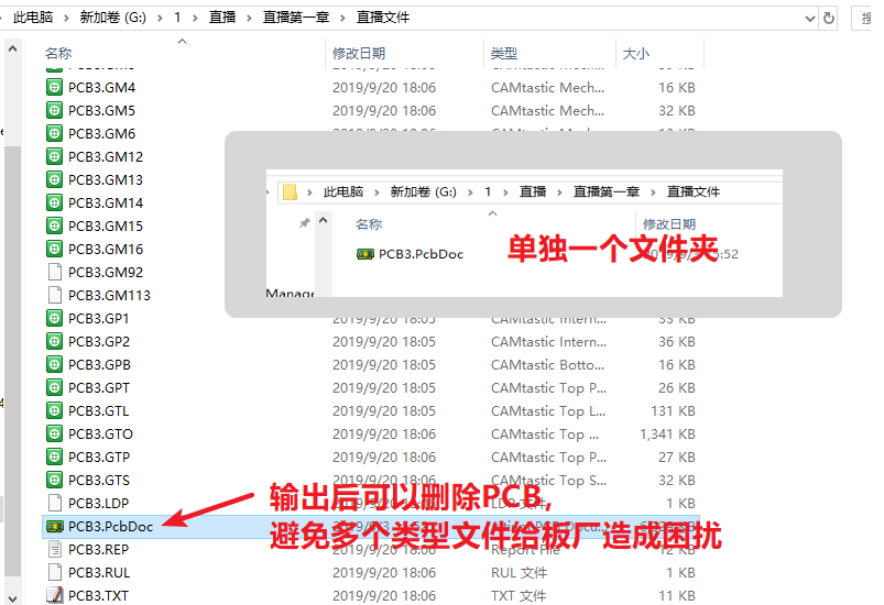 輸出的文件在PCB所放是文件夾，建議pcb單獨放一個文件