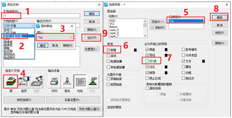 線路層輸出：按下圖數(shù)字順序選擇輸出，特別需要注意的是2D線不要放在線路層，線路輸出不勾選2D線（第7點(diǎn)）
