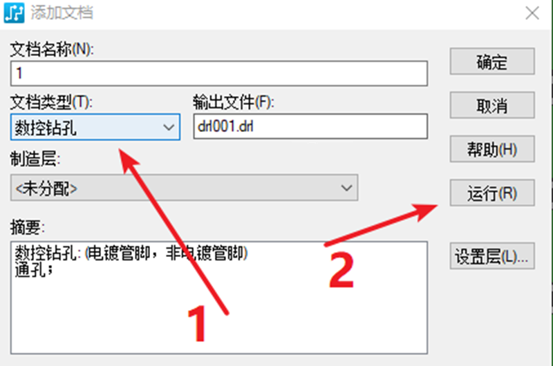 鉆孔（NC），通孔輸出：選擇鉆孔后可以直接點(diǎn)擊運(yùn)行輸出文件。